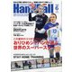 Handball (ハンドボール) 2020年 06月号 [雑誌]