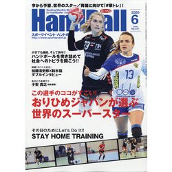 Handball (ハンドボール) 2020年 06月号 [雑誌]