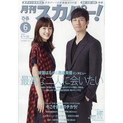 月刊 スカパー ! 2020年 06月号 [雑誌]