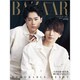 増刊ハーパーズバザー 2020年 08月号 [雑誌]