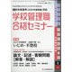 別冊 教職研修 2020年 06月号 [雑誌]