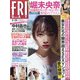 FRIDAY (フライデー) 2020年 5/29号 [雑誌]