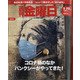 週刊 金曜日 2020年 5/29号 [雑誌]