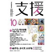 支援Vol.10 [単行本]