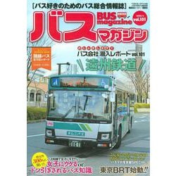バスマガジンvol．101(バスマガジンMOOK) [ムックその他]