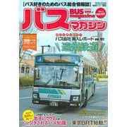 バスマガジンvol．101(バスマガジンMOOK) [ムックその他]
