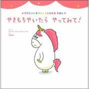 やきもちやいたらやってみて!(ガストンのきぶんをととのえるえほん) [絵本]