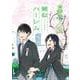 疑似ハーレム<４>(ゲッサン少年サンデーコミックス) [コミック]