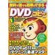 無料で誰でも簡単にできるDVD＆ブルーレイコピー(メディアックスＭＯＯＫ<８５８>) [ムックその他]