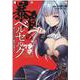 暴食のベルセルク　～俺だけレベルという概念を突破する～　ＴＨＥ　ＣＯＭＩＣ　５(ライドコミックス) [コミック]