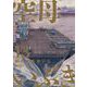 空母いぶき<１３>(ビッグ コミックス) [コミック]