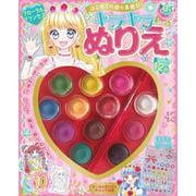 はじめての絵の具遊び　キラキラぬりえ　フローラルプリンセス [絵本]