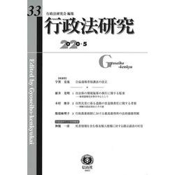 行政法研究　第33号 [全集叢書]
