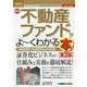 最新不動産ファンドがよーくわかる本(図解入門ビジネス) [単行本]
