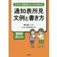 子ども・保護者にしっかり伝わる通知表所見 文例と書き方 小学校高学年 [単行本]