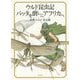 ウルド昆虫記 バッタを倒しにアフリカへ [単行本]
