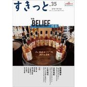 すきっと vol.35 特集:BELIEF――信念(すきっと) [ムックその他]