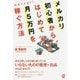 メルカリ初心者からはじめて月5万円を稼ぐ方法 [単行本]
