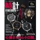 FINEBOYS+plus 時計 vol.19 [ムックその他]
