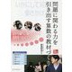 問題に関わる力を引き出す算数の教材づくり(算数授業研究特別号〈23〉) [単行本]