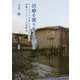 治療を渡り歩く人びと―ナイジェリアの水上スラムにおける治療ネットワークの民族誌 [単行本]