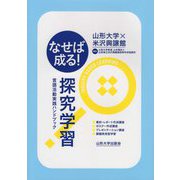 なせば成る!探究学習―言語活動実践ハンドブック [単行本]