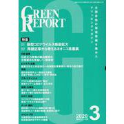 GREEN REPORT 2020 3 [単行本]