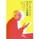 ポール・ランド、デザインの授業 新版 [単行本]