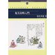 奄美島唄入門(鹿児島大学島嶼研ブックレット) [単行本]