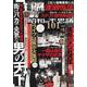 昭和の不思議１０１　２０２０年　夏の男祭号(ミリオンムック<０３>) [ムックその他]