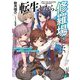 転生したら、修羅場でした。―前世から待ち焦がれていた最強の元カノたちとの同居生活(MF文庫J) [文庫]