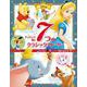 ディズニーが贈る　７つの　クラシックストーリー－はじめて読む　ディズニー映画の　おはなし集(単行本<403>) [絵本]