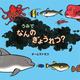 うみで　なんの　ぎょうれつ？(絵本・いつでもいっしょ<44>) [絵本]