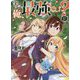 実は俺、最強でした?〈3〉(Kラノベブックス) [単行本]
