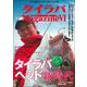タイラバマガジンⅥ [ムックその他]