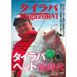 タイラバマガジンⅥ [ムックその他]