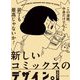 新しいコミックスのデザイン。 [単行本]