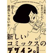 新しいコミックスのデザイン。 [単行本]