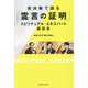 実体験で語る「霊言の証明」スピリチュアル・エキスパート座談会 [単行本]