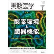 実験医学2020年6月号(実験医学) [単行本]