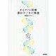 がんゲノム医療遺伝子パネル検査実践ガイド [単行本]