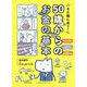 まだ間に合う!50歳からのお金の基本 [単行本]