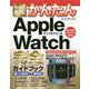 今すぐ使えるかんたんApple Watch完全(コンプリート)ガイドブック―困った解決&便利技 Series1/2/3/4/5対応版(今すぐ使えるかんたんシリーズ) [単行本]