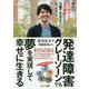 発達障害グレーゾーンでも夢を実現して幸せに生きる―僕がフリーランスのヨガ講師として活躍できるようになったワケ [単行本]