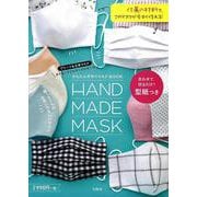 かんたん手作りマスク BOOK [ムックその他]