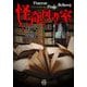 Horror Holic School怪奇な図書室(竹書房怪談文庫) [文庫]