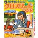 クロスワードランド 2020年 07月号 [雑誌]