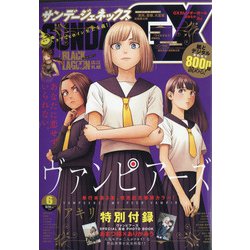 ヨドバシ Com 月刊 サンデー Gx ジェネックス 年 06月号 雑誌 通販 全品無料配達