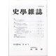 史学雑誌 2020年 04月号 [雑誌]