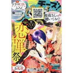 Cheese ! (チーズ) 2020年 07月号 [雑誌]